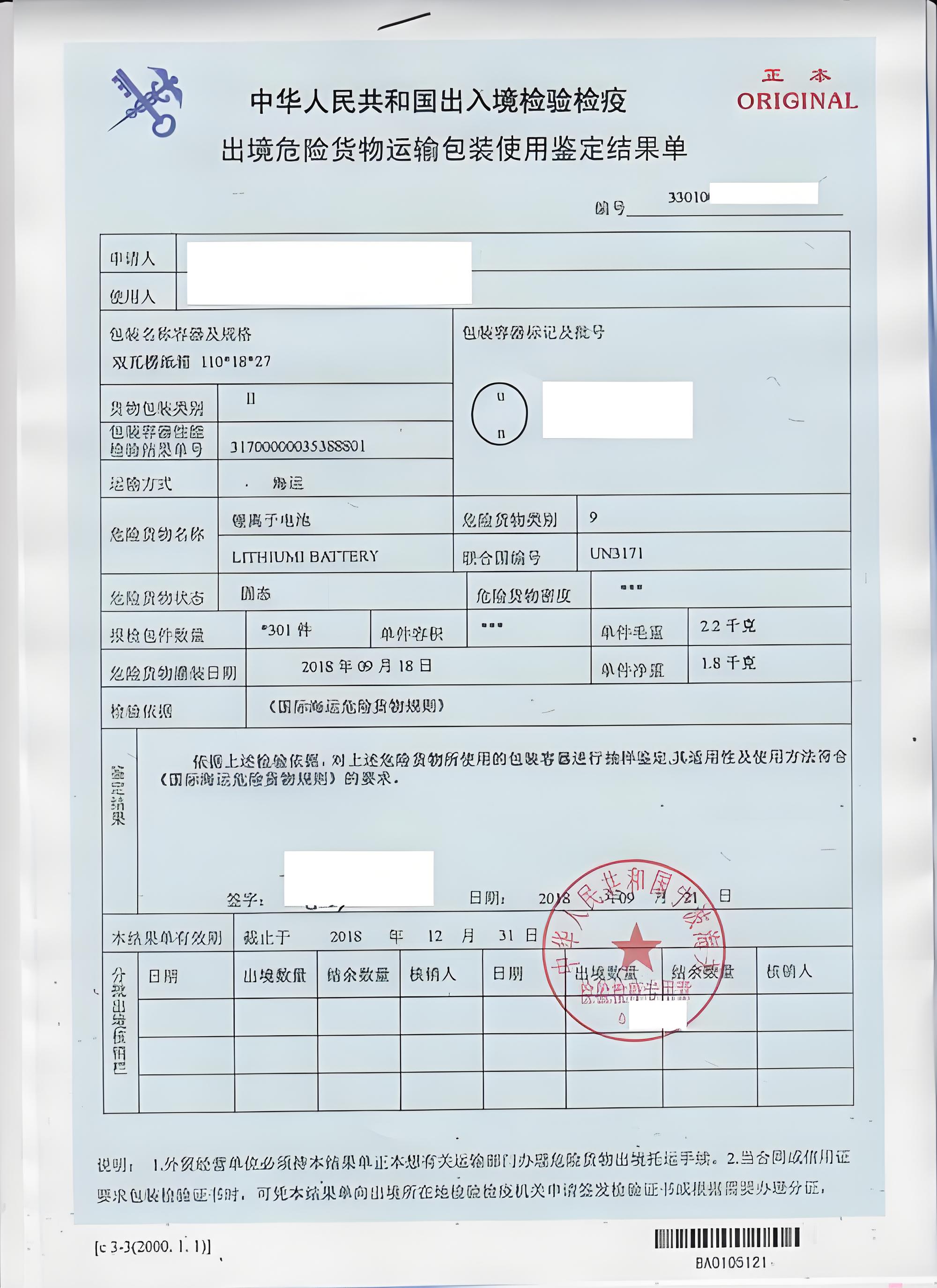 危包证样式